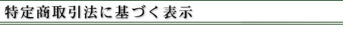 ���菤����@�Ɋ�Â��\��