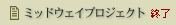 �~�b�h�E�G�[�v���W�F�N�g