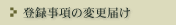 �o�^�����̕ύX�͂�