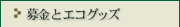 ����ƃG�R�O�b�Y
