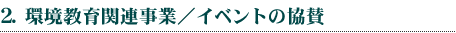 ������֘A���Ɓ^�C�x���g�̋��^